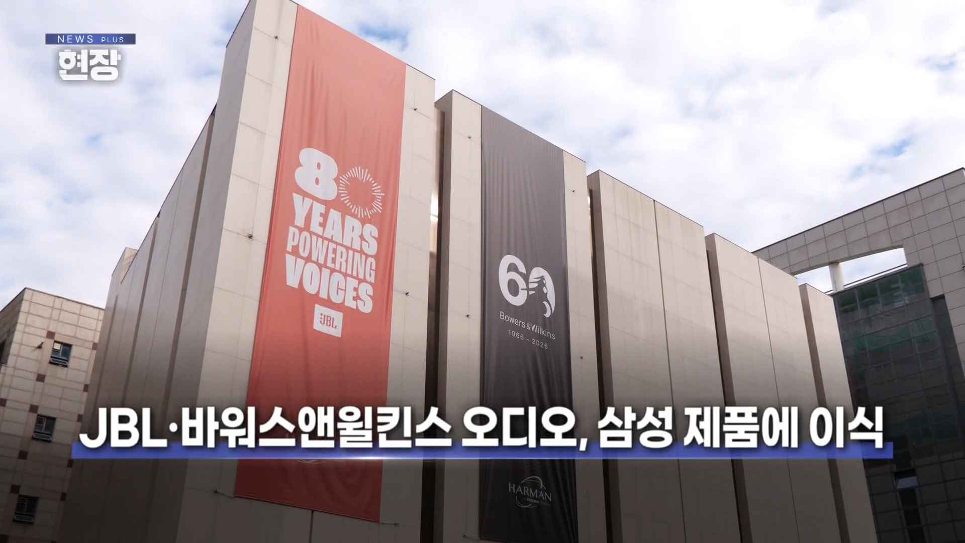오디오,바워스앤윌킨스,하만,삼성전자,브랜드