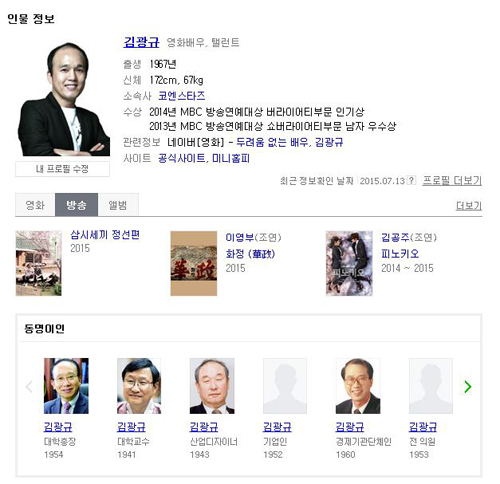 사진 출처 - <a href=http://sise.wownet.co.kr/search/main/main.asp?mseq=419&searchStr=035420 target=_blank>NAVER</a> 검색 화면 캡처