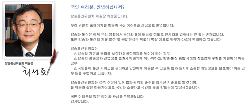 사진 출처 - 방송통신위원회 홈페이지