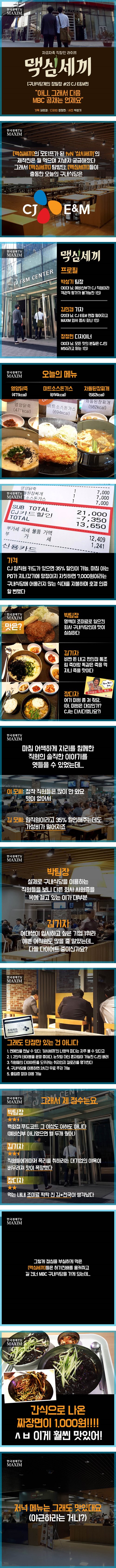 사진 출처 - 맥심코리아