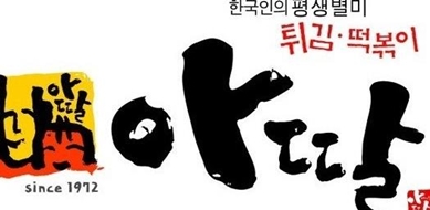 사진출처-아딸 홈페이지