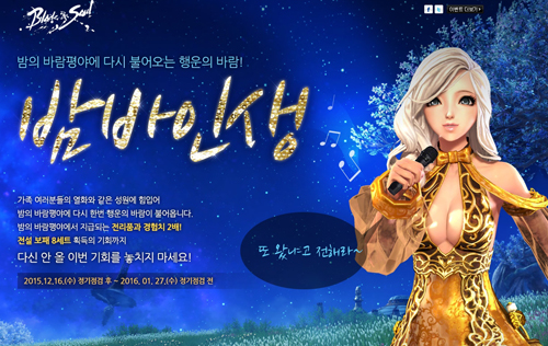 블레이드 & 소울 크리스마스 이벤트