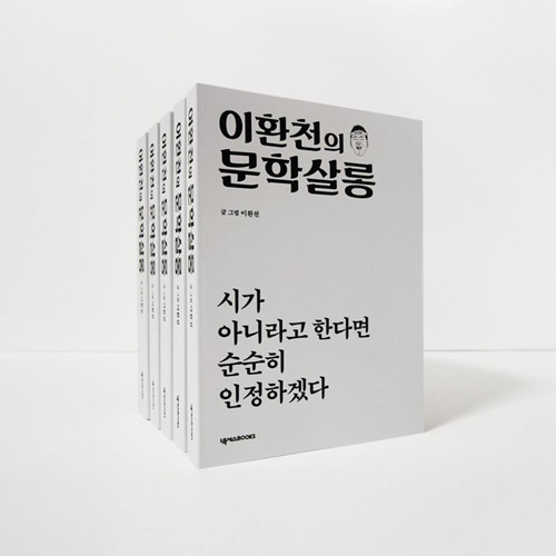 사진 이환천의 문학살롱