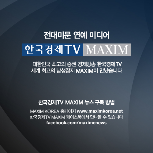 한국경제TV MAXIM