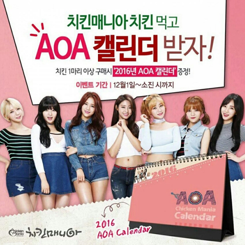 치킨매니아 모델 AOA