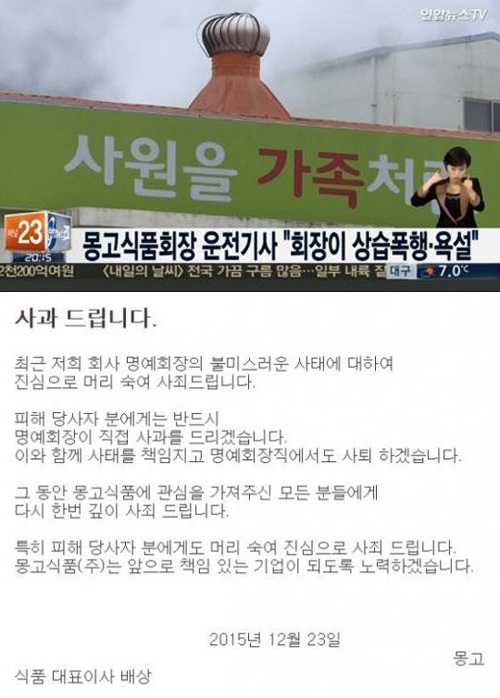 사진 연합뉴스TV 캡쳐, 몽고식품 홈페이지 캡쳐