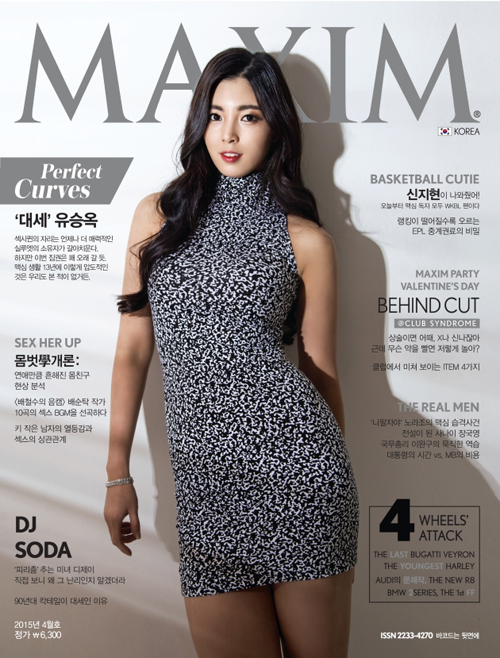 MAXIM 2015년 4월호 표지