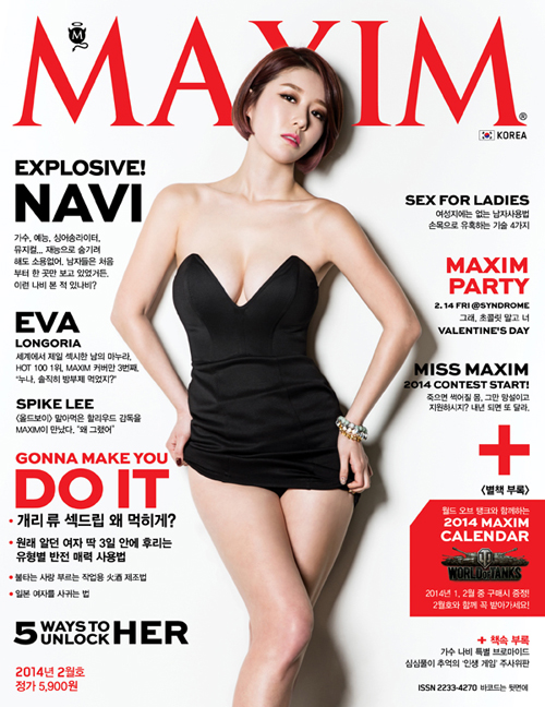 MAXIM 2014년 2월호 표지