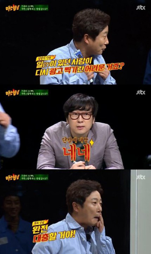 JTBC `아는 형님`