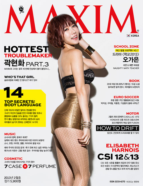 사진 출처 - MAXIM KOREA