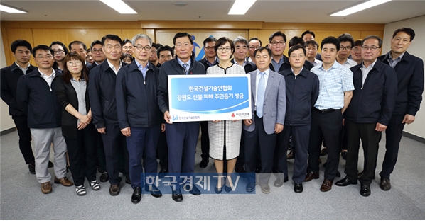 ▲한국건설기술인협회 김연태 회장과 임직원들이 사회복지공동모금회에 강원도 산불피해 복구 성금 1천여만원 전달했다. 사진=한국건설기술인협회.