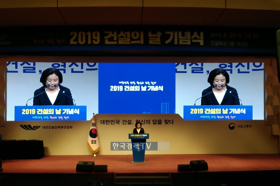 ▲박순자 국회국토교통위원장이 오늘(20일) `2019 건설의 날` 기념식에서 축사를 하고 있다.