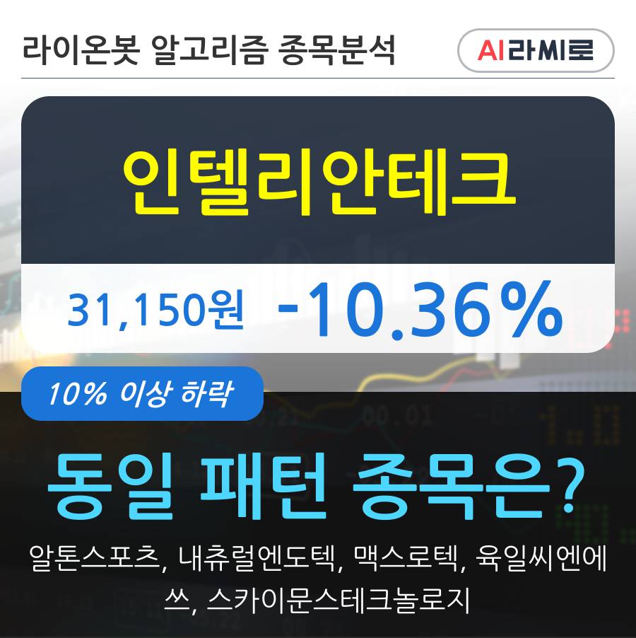 인텔리안테크