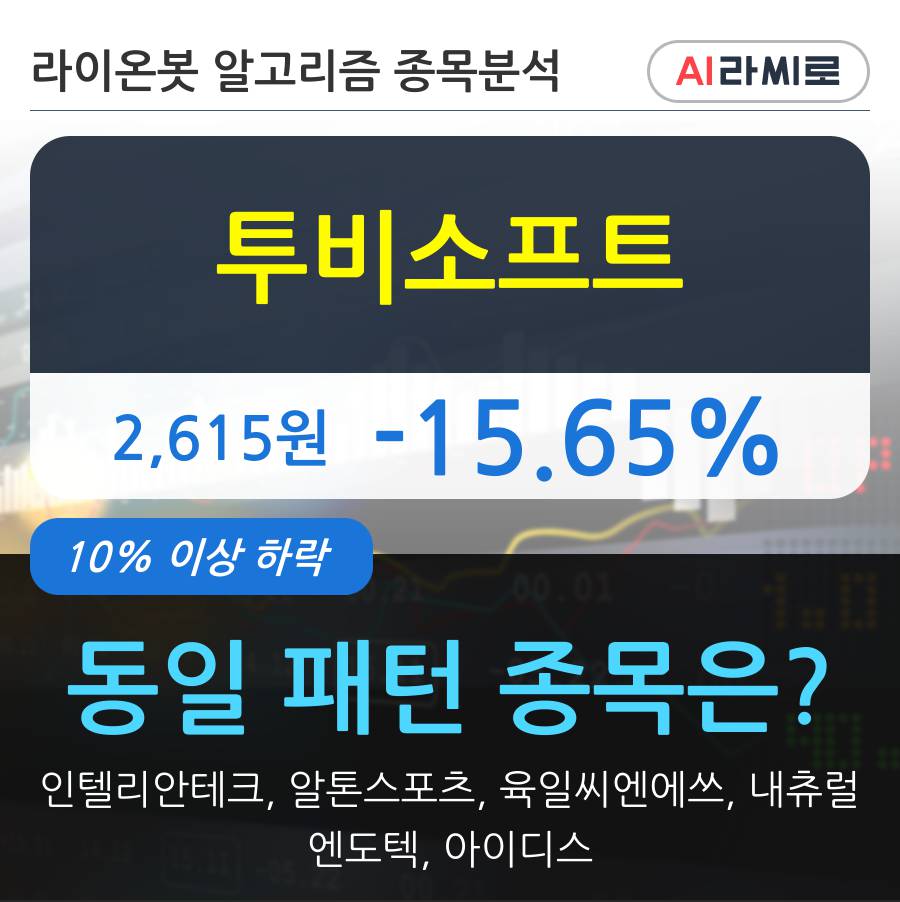 투비소프트