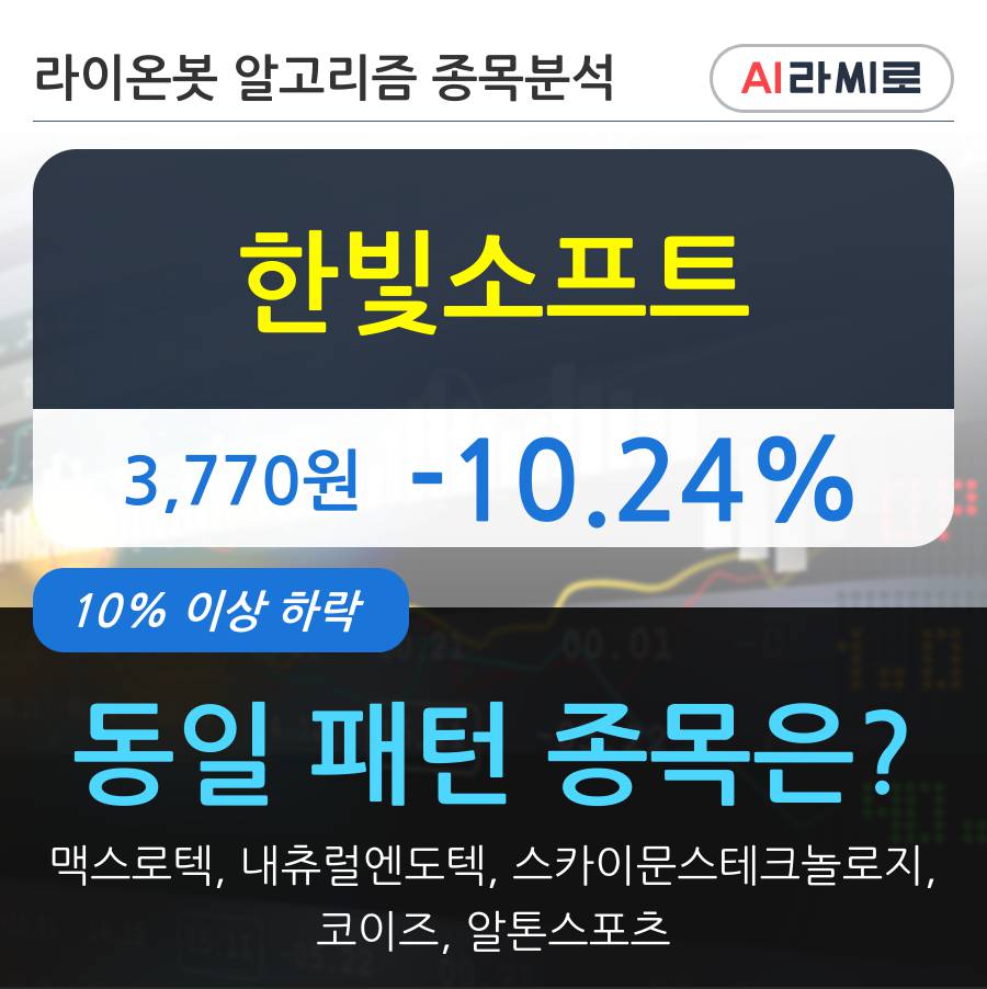 한빛소프트