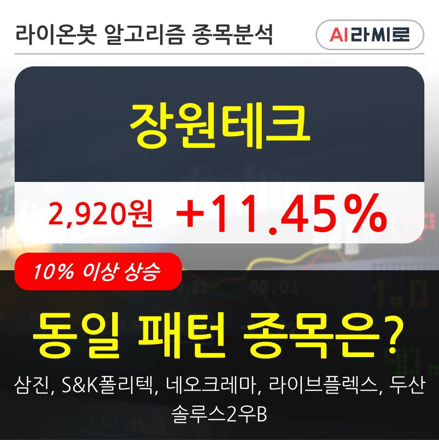 장원테크