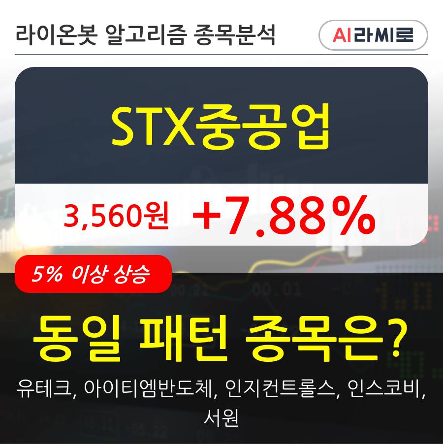 STX중공업