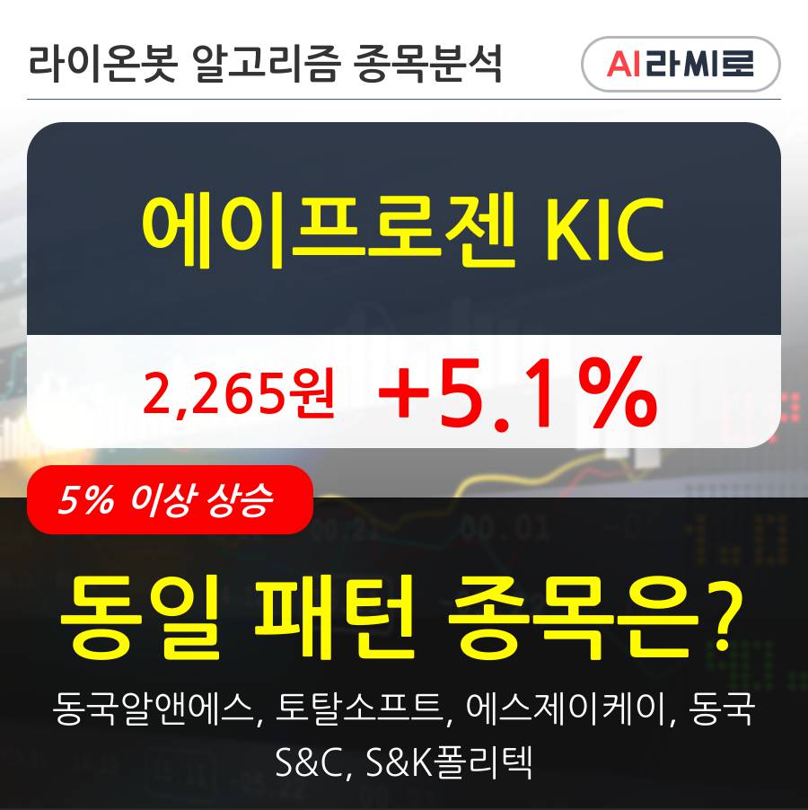 에이프로젠 KIC