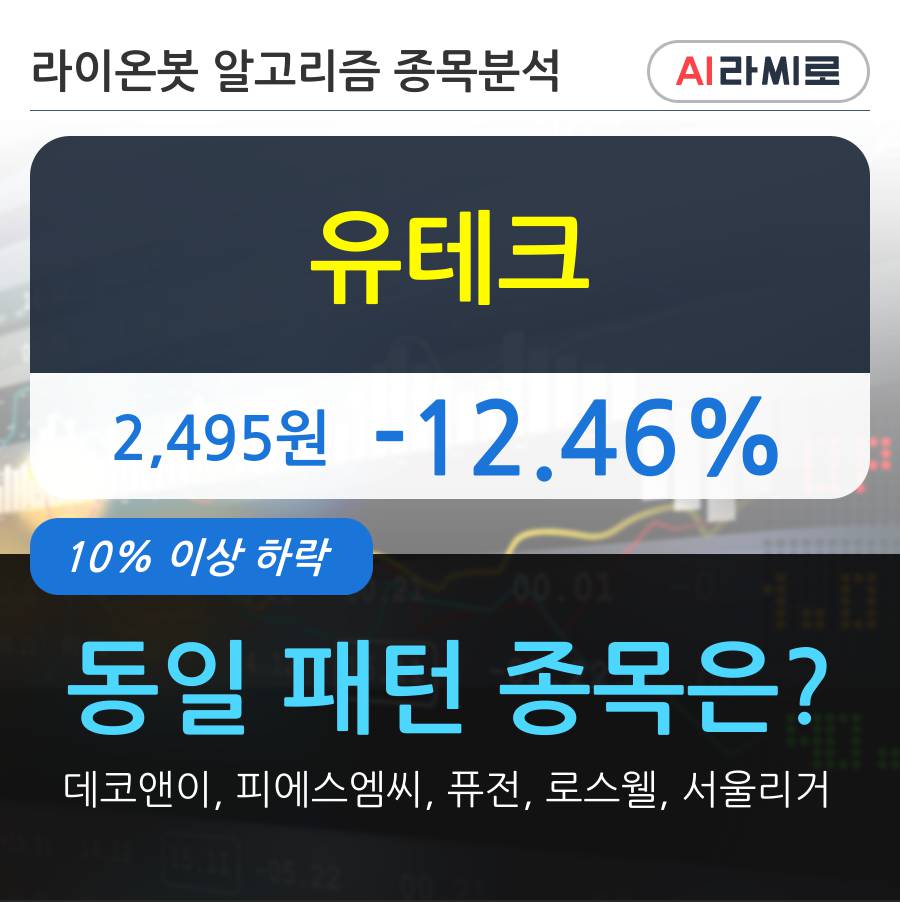 유테크