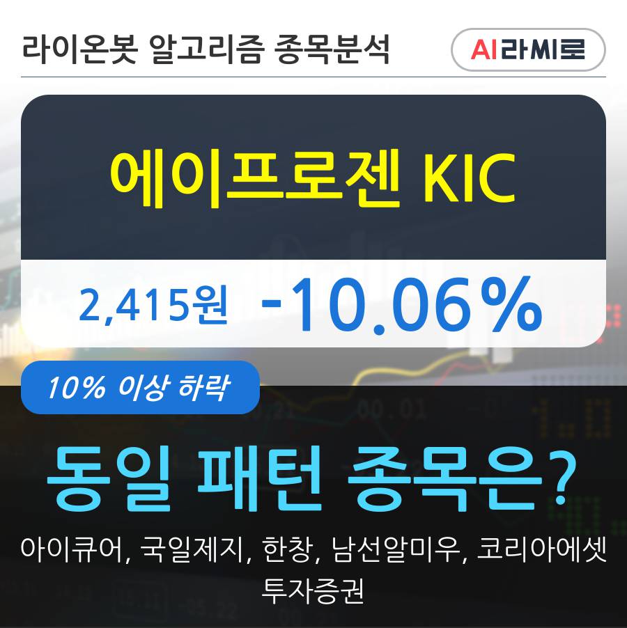 에이프로젠 KIC