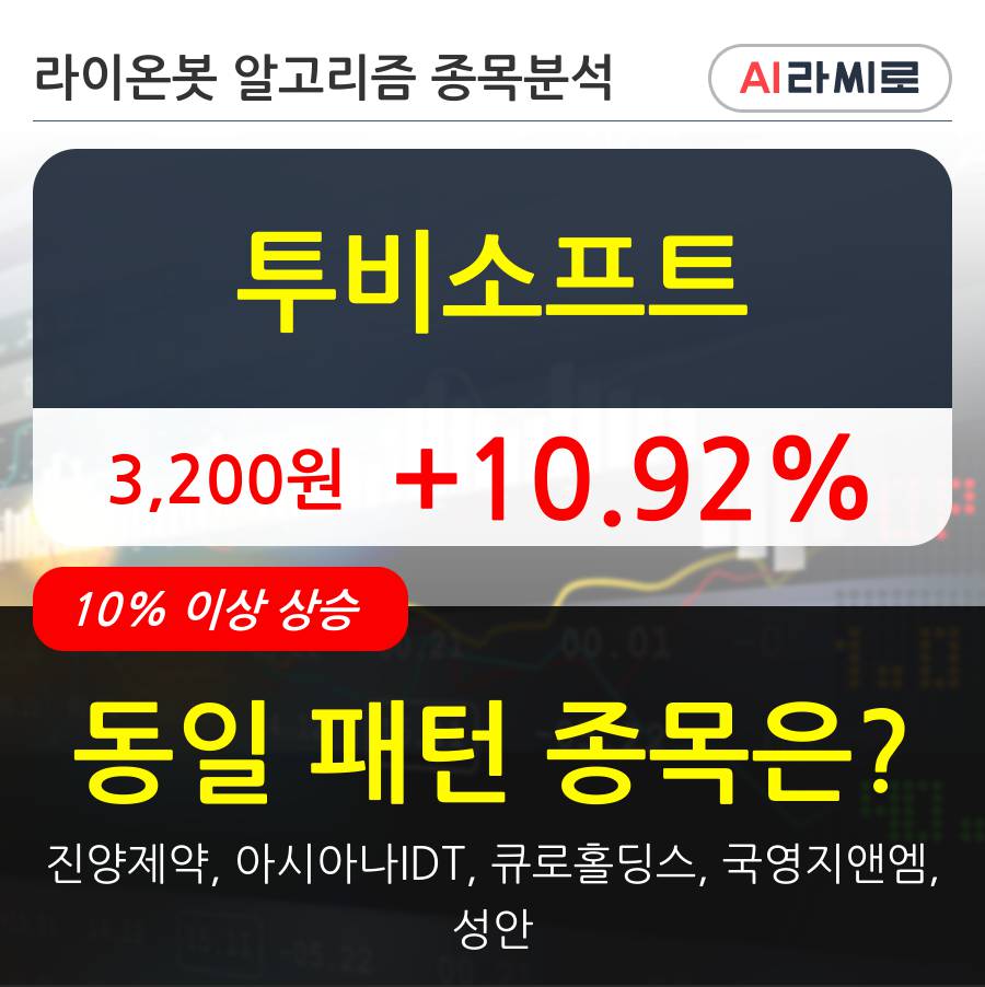 투비소프트