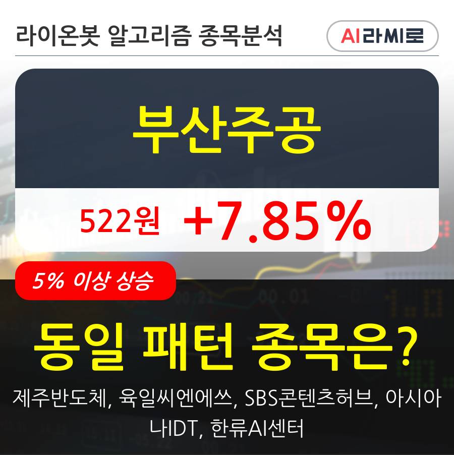 부산주공