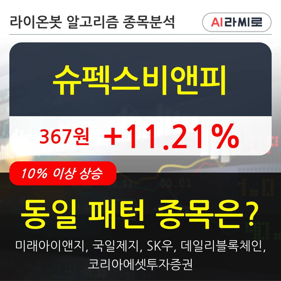 슈펙스비앤피