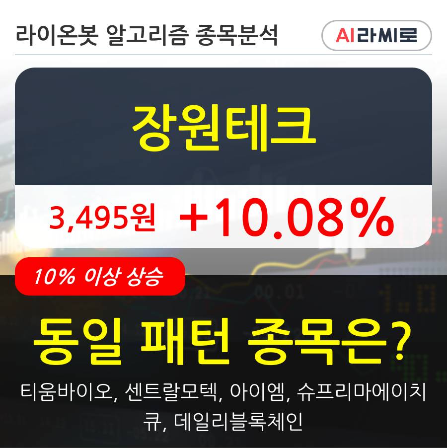 장원테크