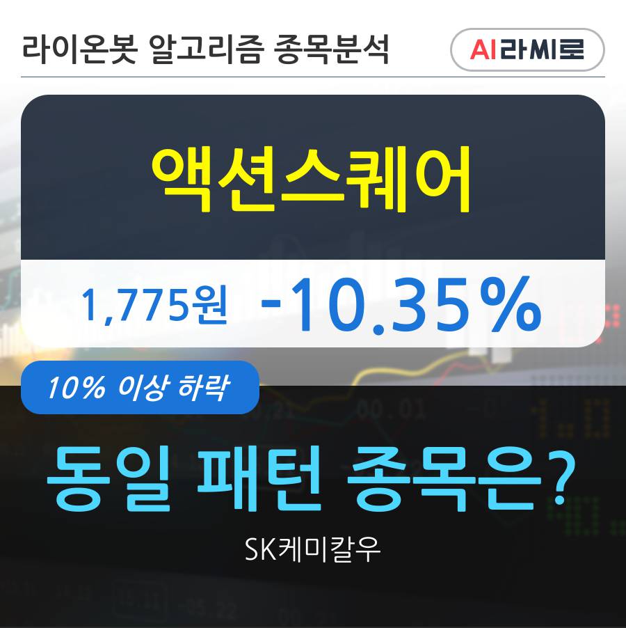 액션스퀘어