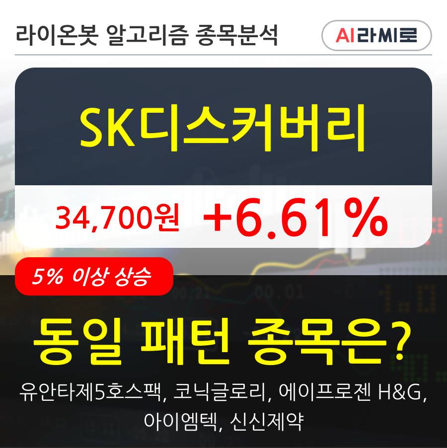 SK디스커버리