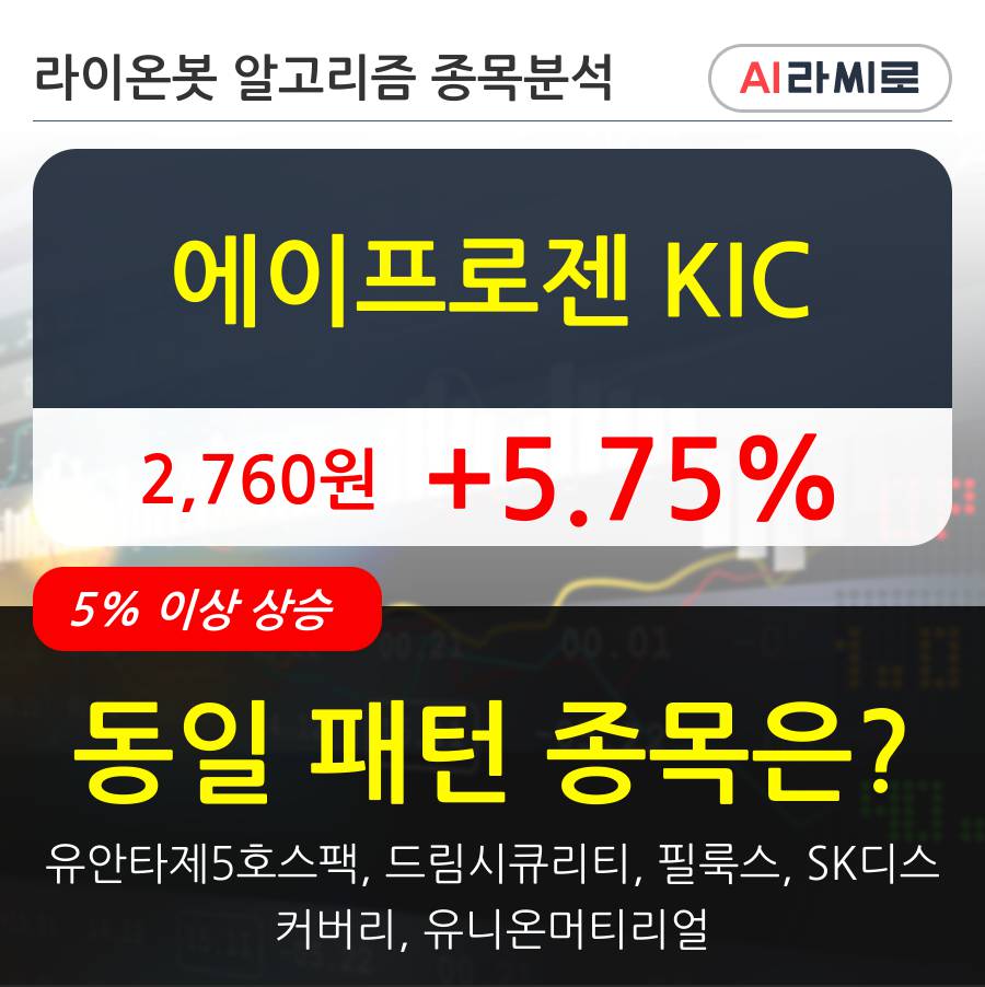 에이프로젠 KIC