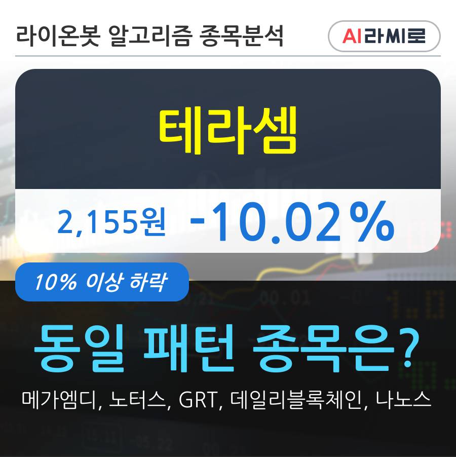 테라셈