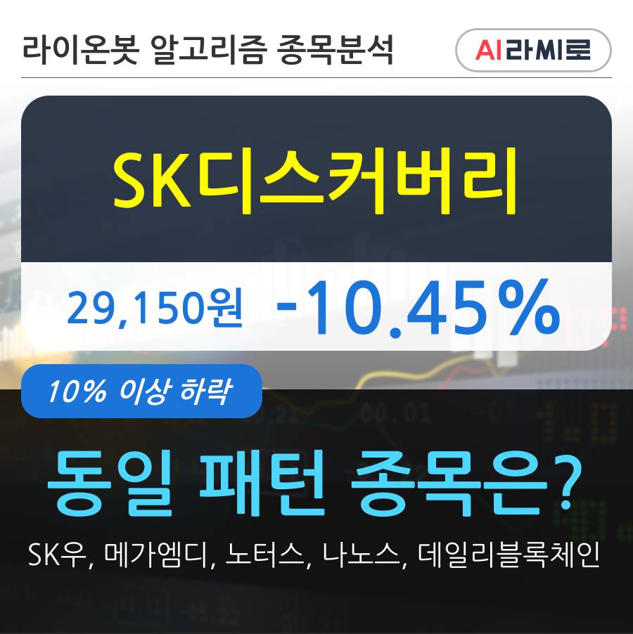 SK디스커버리