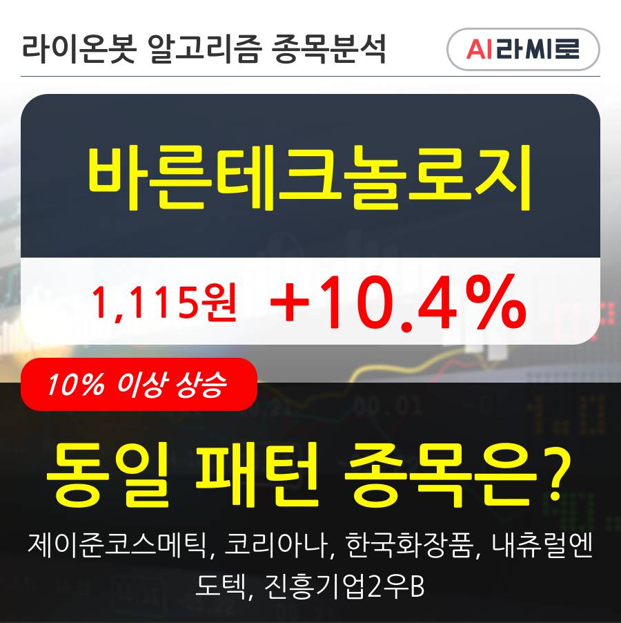 바른테크놀로지