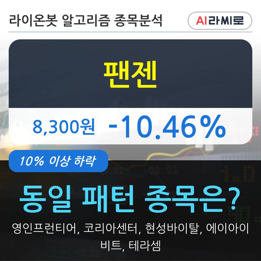 팬젠