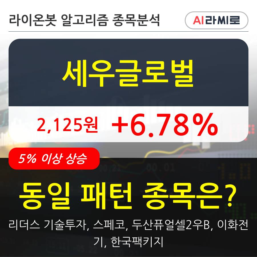 세우글로벌