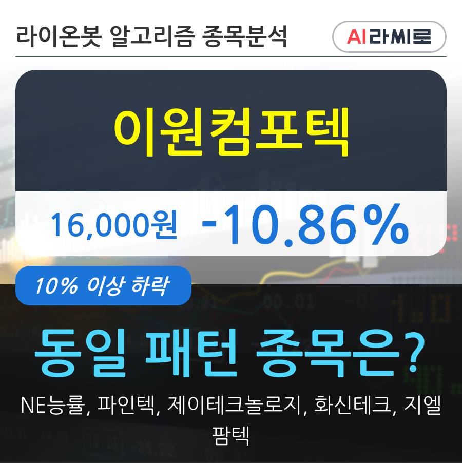 이원컴포텍