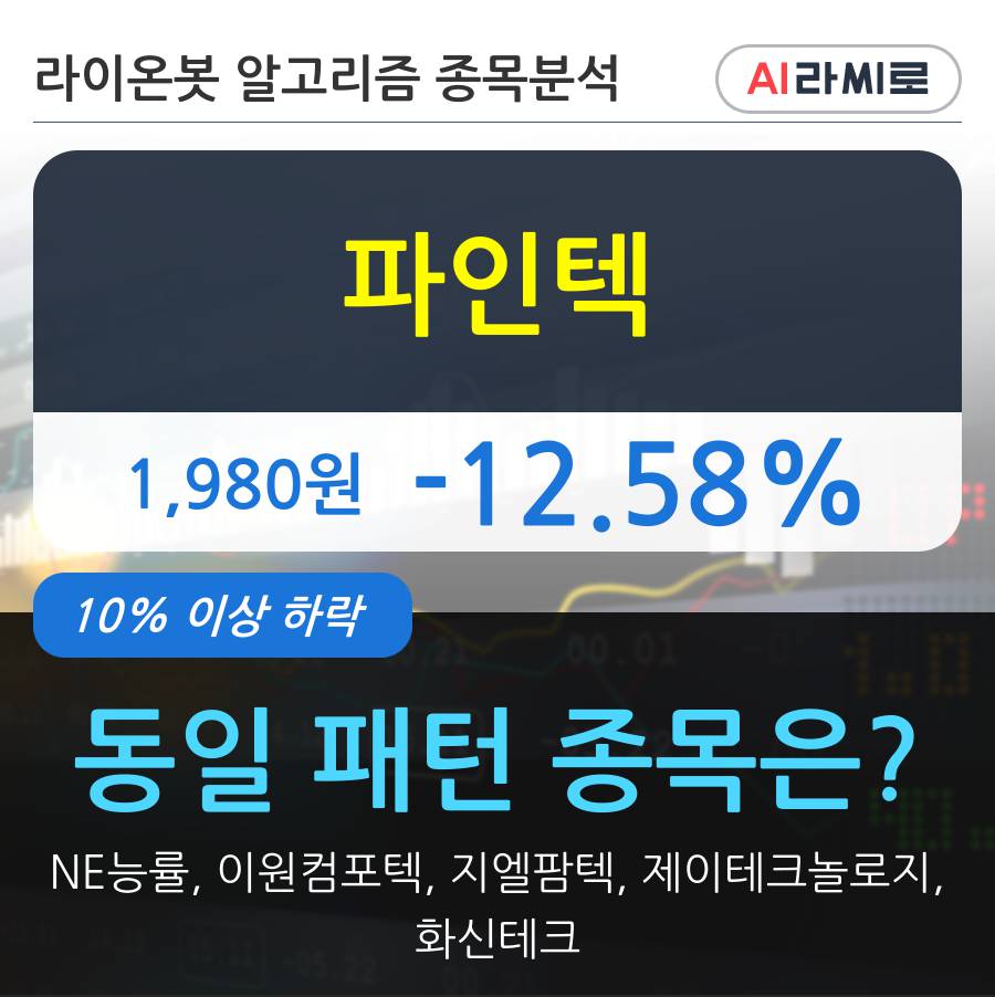 파인텍