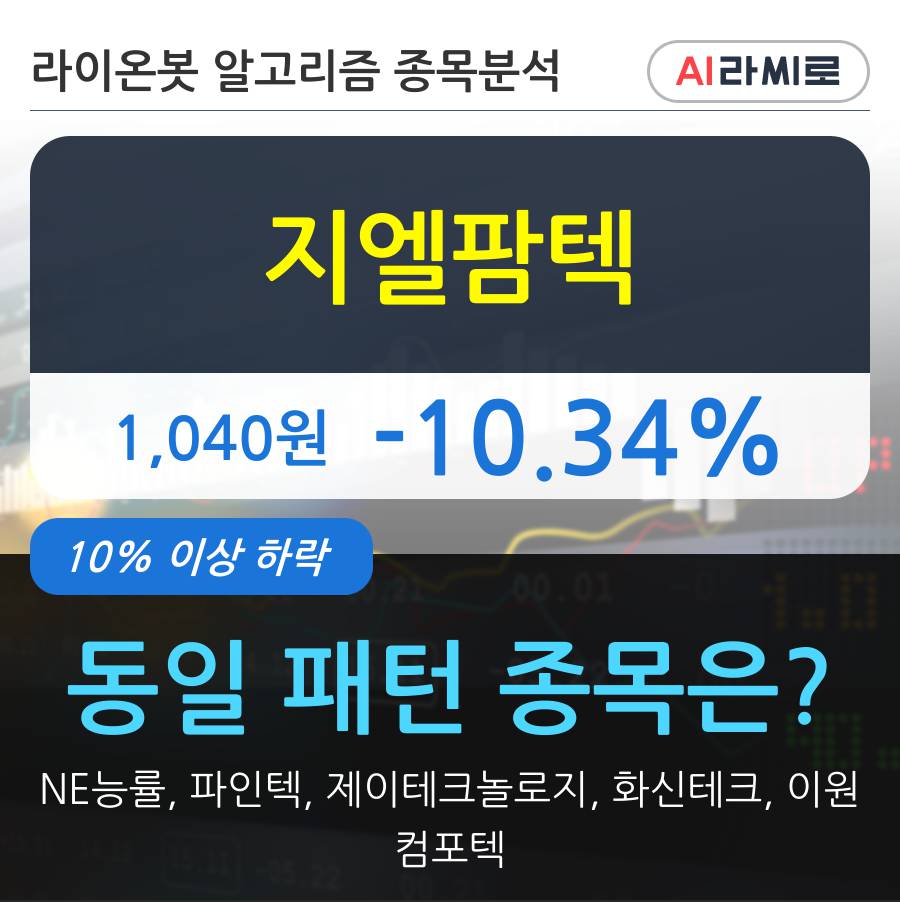 지엘팜텍