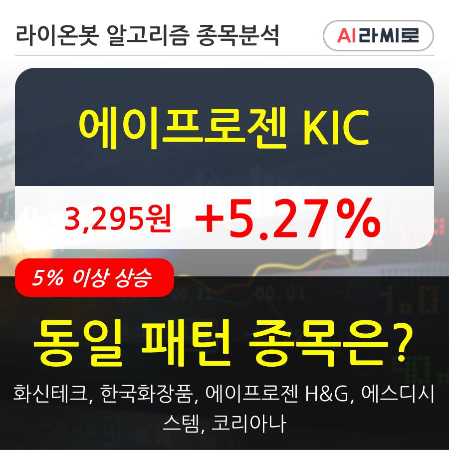 에이프로젠 KIC