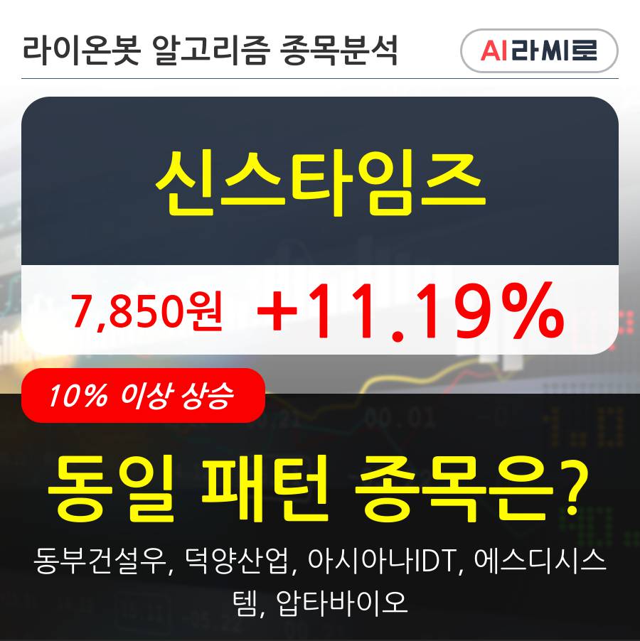 신스타임즈