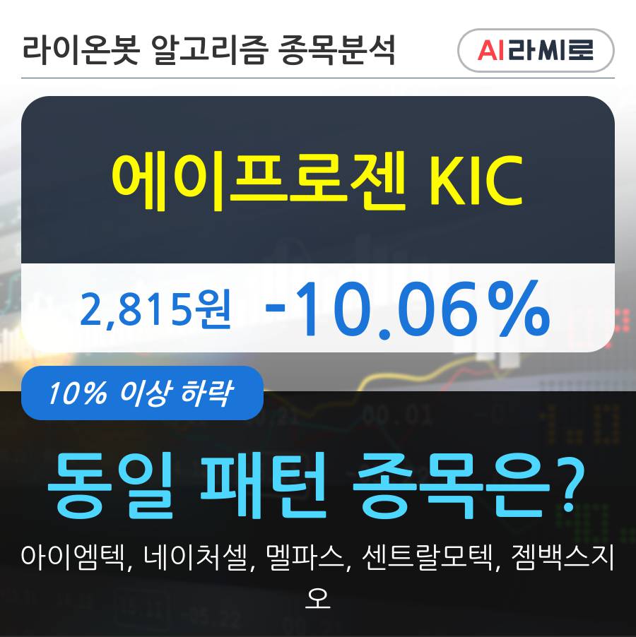 에이프로젠 KIC