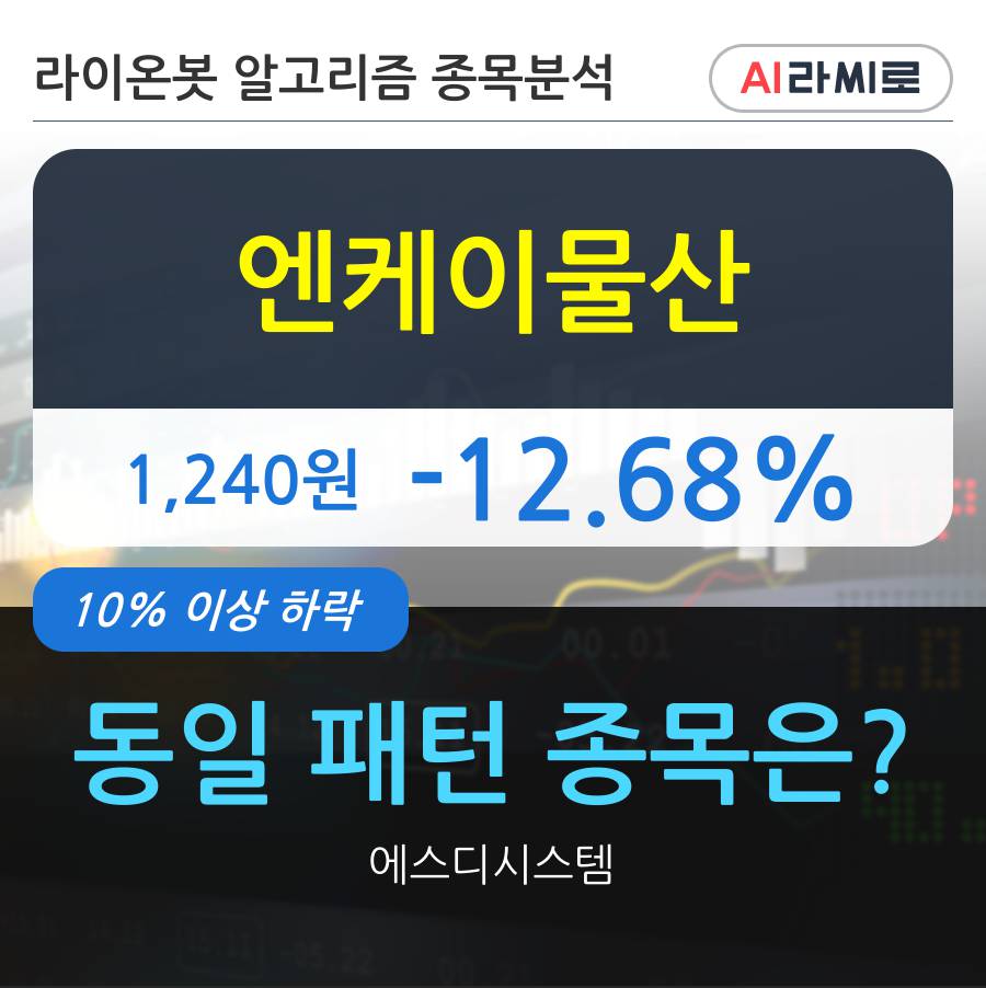 엔케이물산