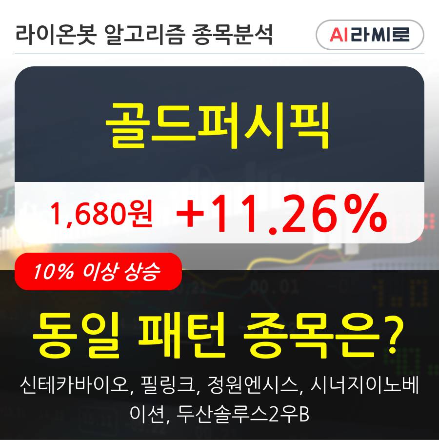 골드퍼시픽