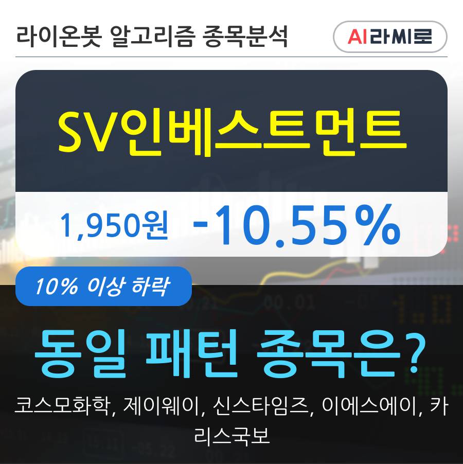 SV인베스트먼트