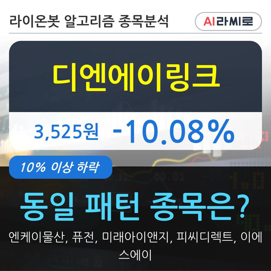 디엔에이링크