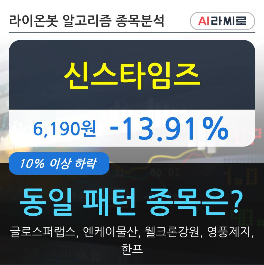 신스타임즈