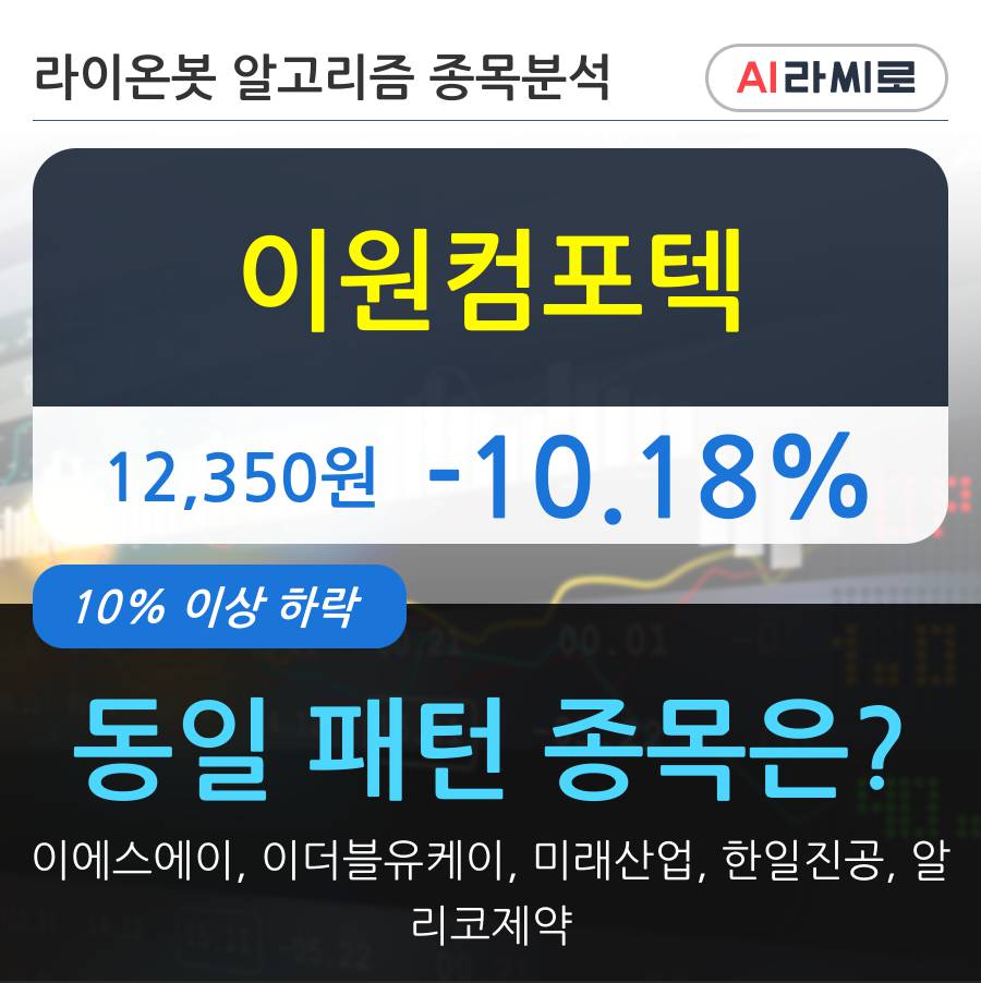 이원컴포텍