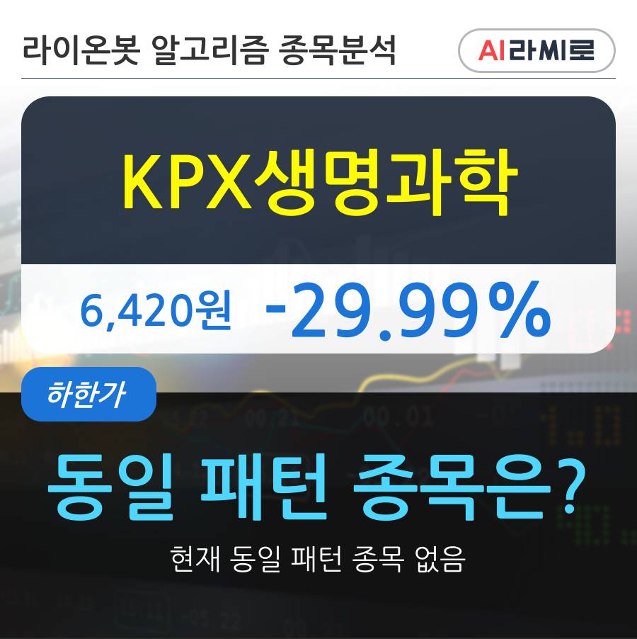 KPX생명과학