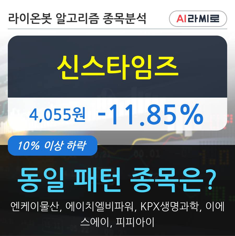 신스타임즈